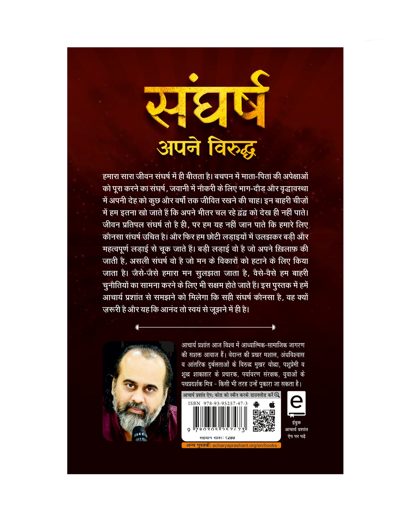 संघर्ष (Sangharsh)