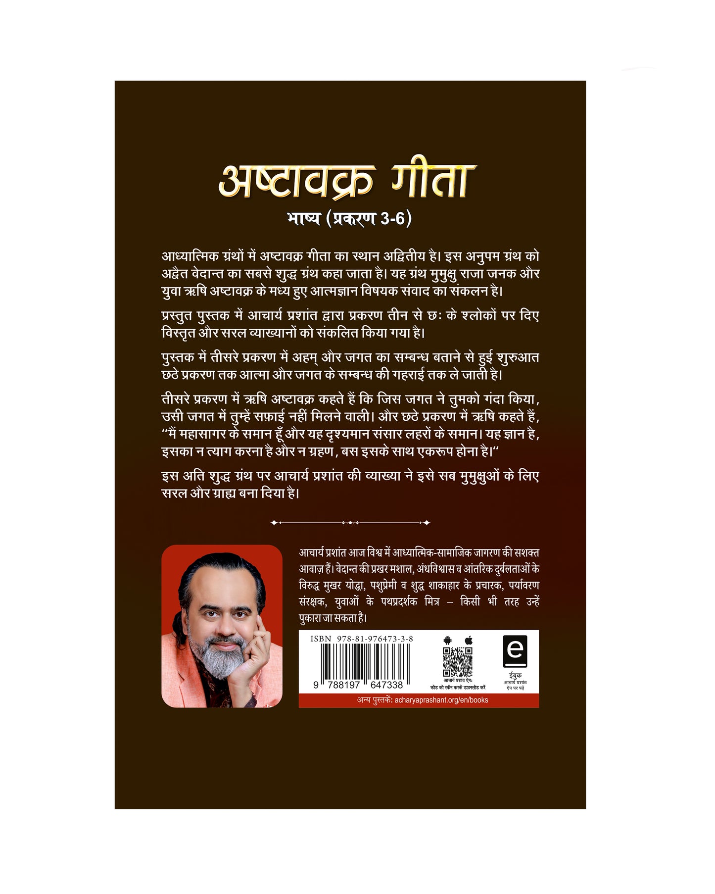 अष्टावक्र गीता भाष्य 2023 प्रकरण (3-6)