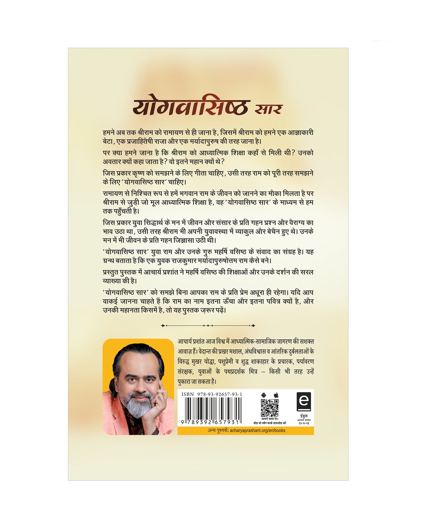 योगवासिष्ठ सार (Yogvasishtha Saar)