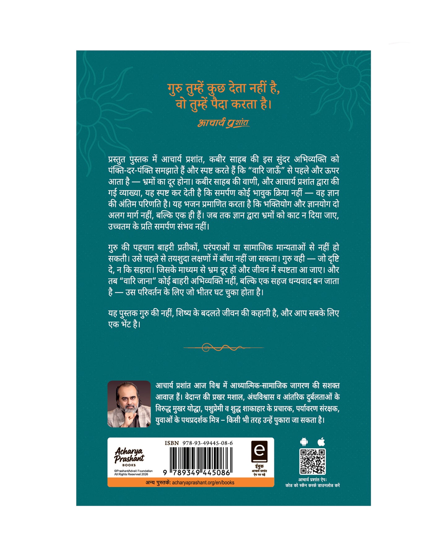 वारि जाऊँ मैं सतगुरु के (Vaari Jaun Main Satguru Ke)