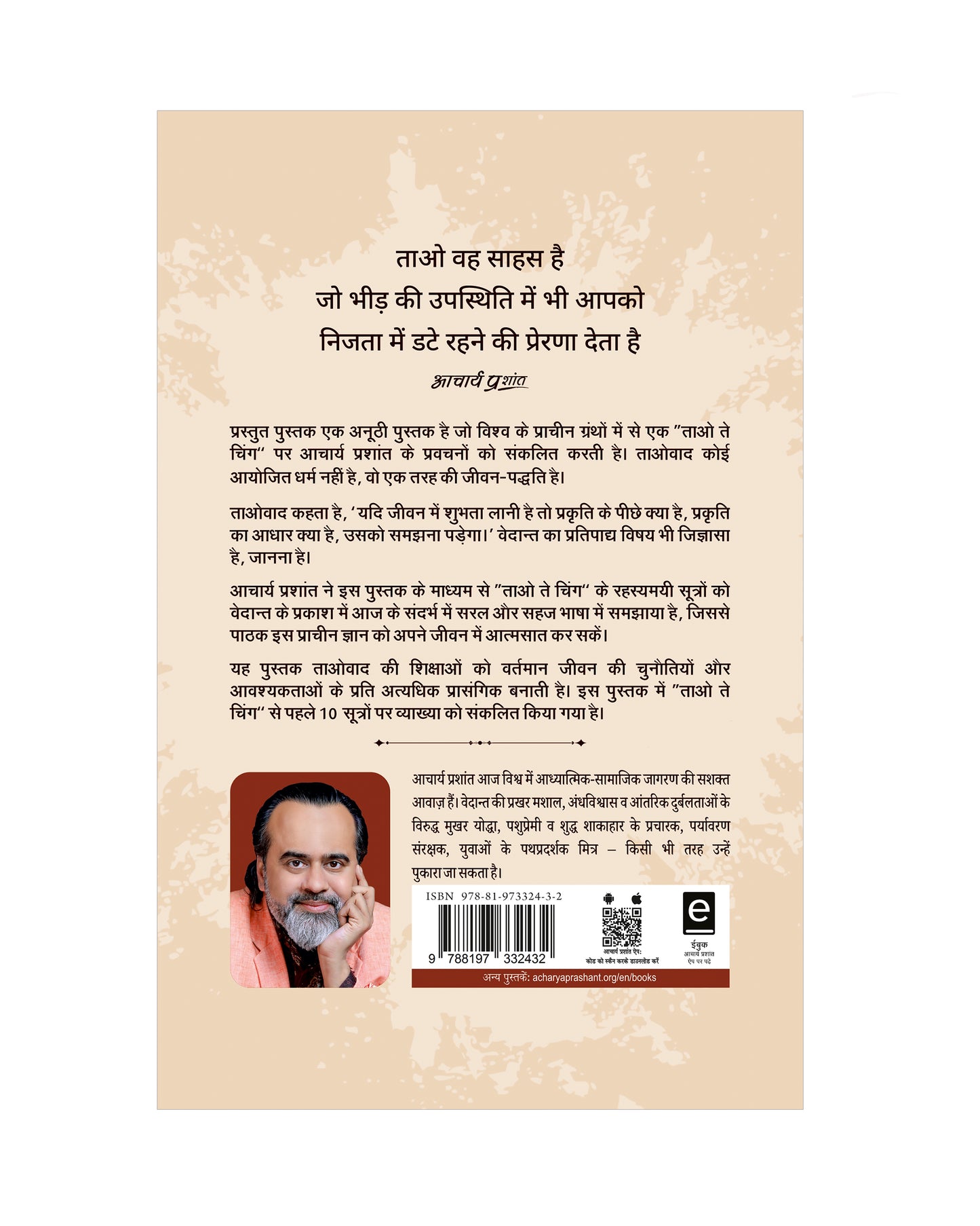 ताओ ते चिंग - भाग 1 (Tao Te Ching - Bhaag 1)