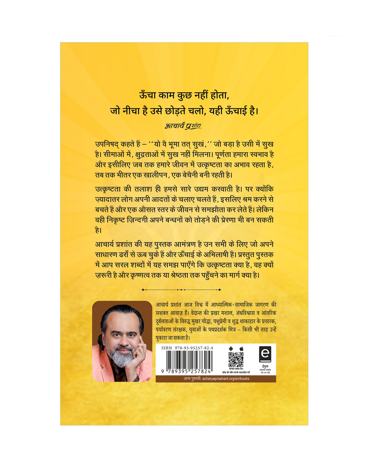 उत्कृष्टता (Utkrishtata)