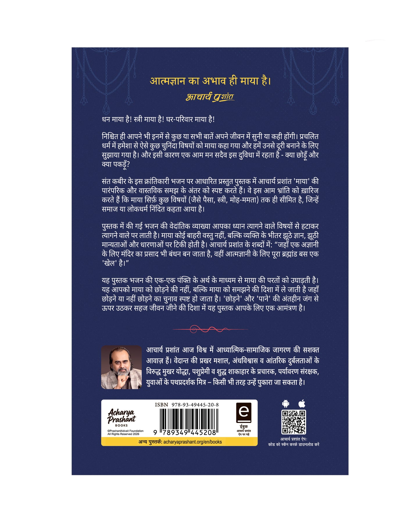 माया तजूँ तजि नहिं जाइ (Maya Tajun Taji Nahin Jaye)
