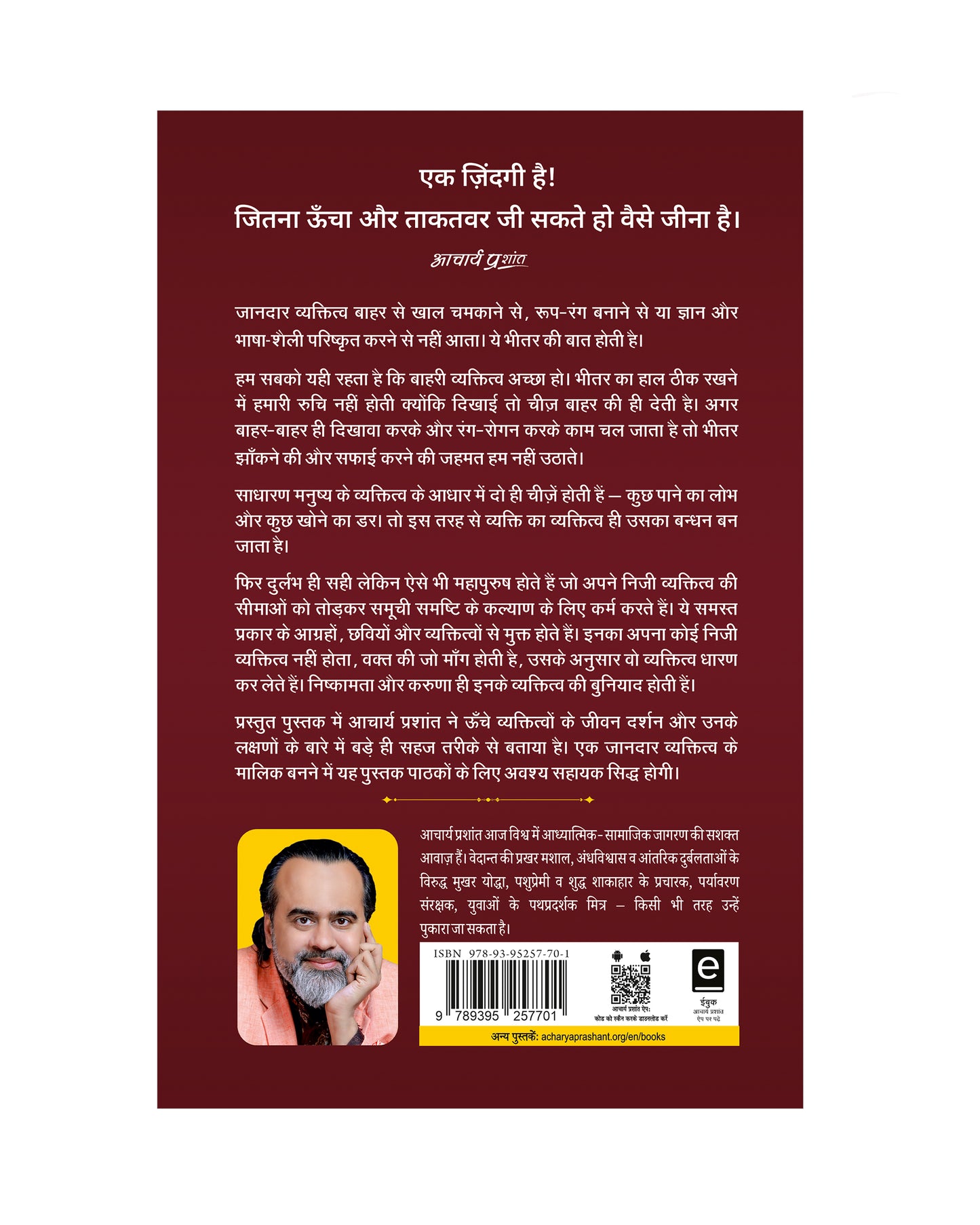 जानदार व्यक्तित्व (Jandar Vyaktitva)