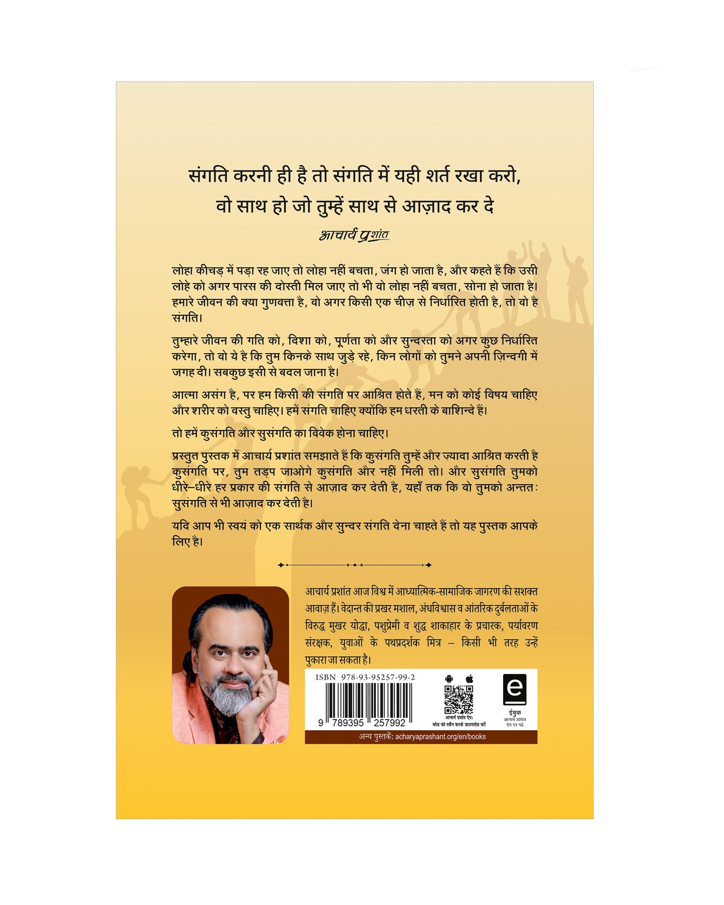 संगति (Sangati)