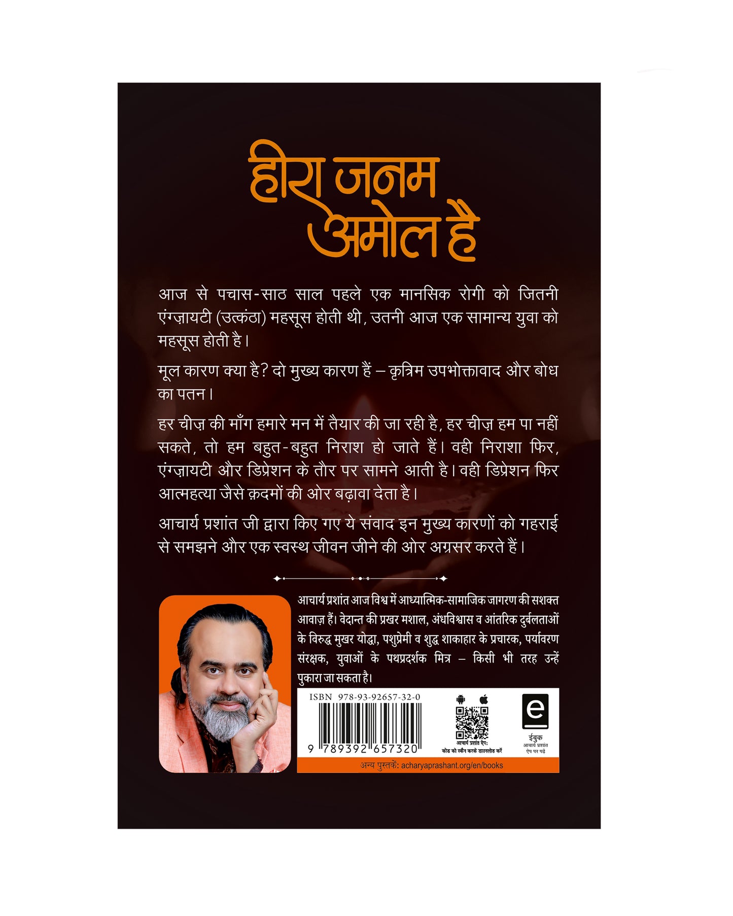 हीरा जनम अमोल है (Heera Janam Amol Hai)