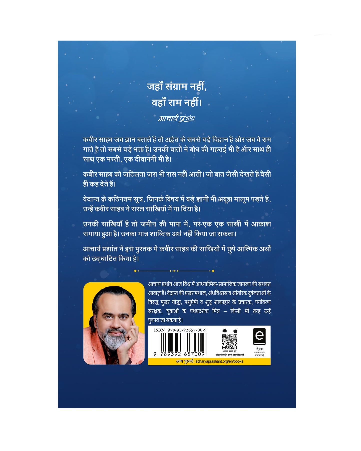 भागे भला न होएगा (Bhaage Bhala Na Hoega)