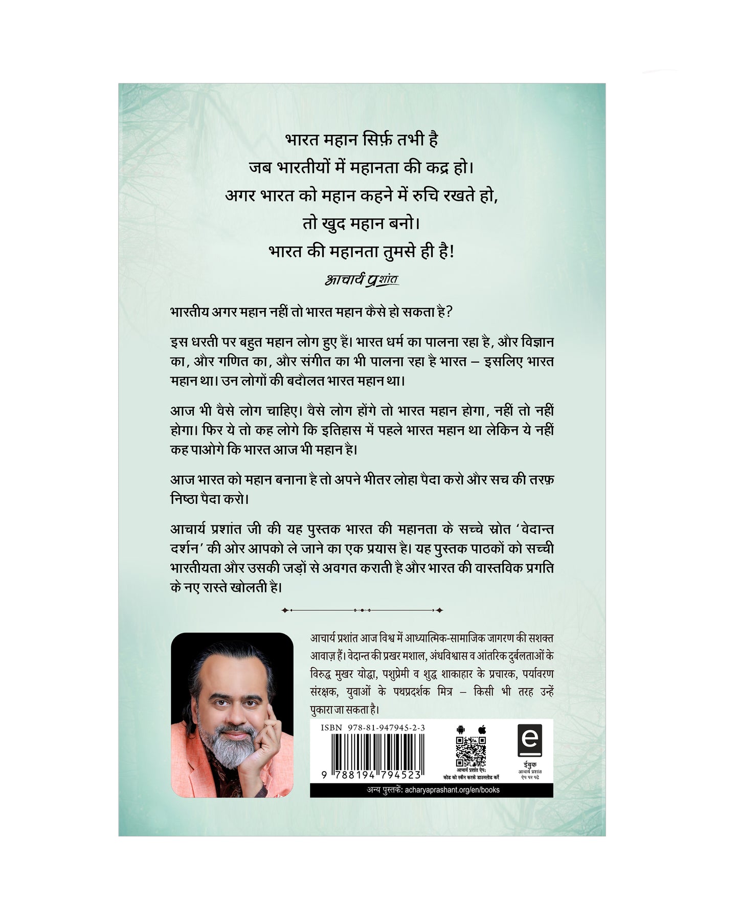 भारत (Bharat)
