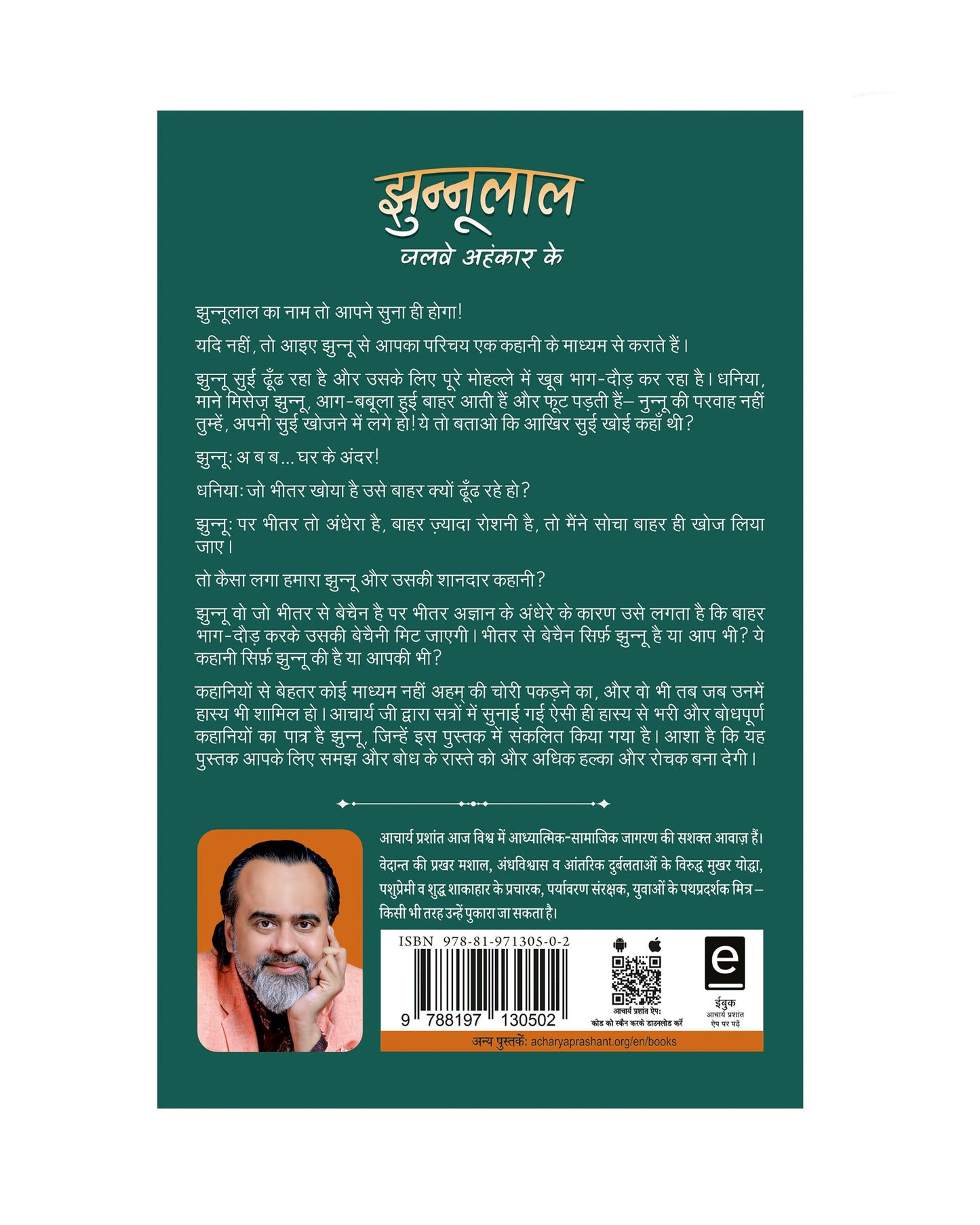 झुन्नूलाल