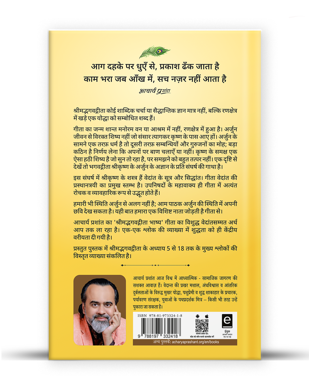 श्रीमद्भगवद्गीता भाष्य - भाग 2 (Shrimad Bhagavad Gita Bhashya - Bhaag 2)