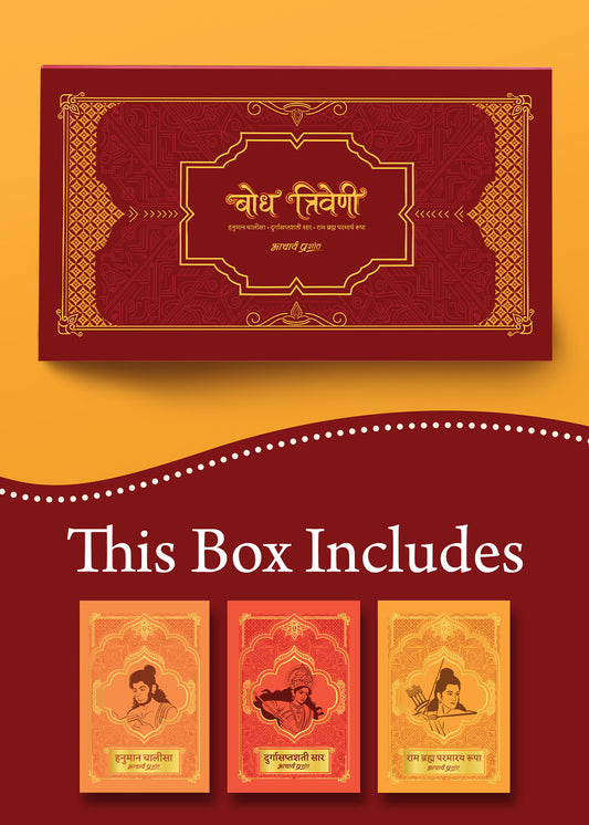 बोध त्रिवेणी (Bodh Triveni)