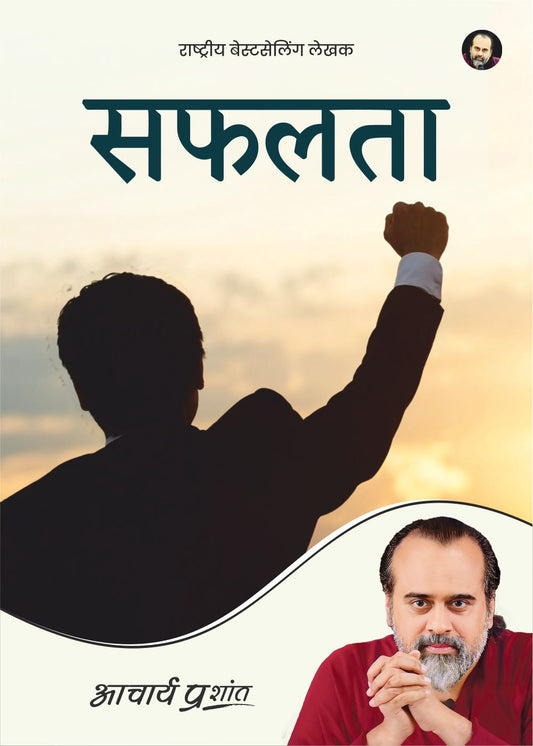 सफलता