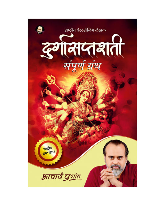 दुर्गासप्तशती