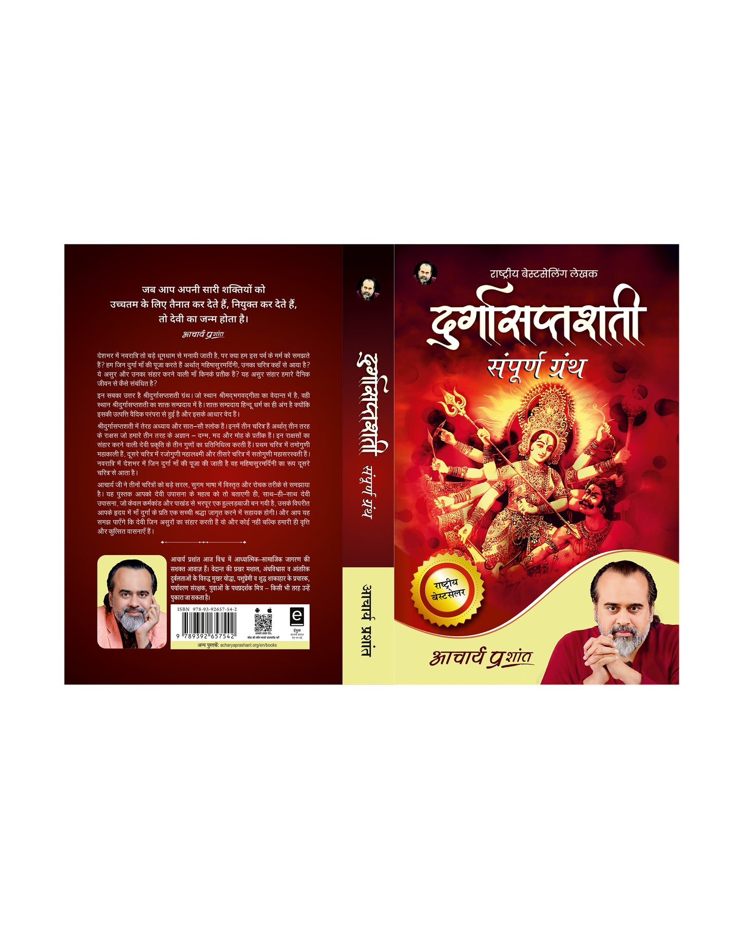 दुर्गासप्तशती (Durgasaptashati)