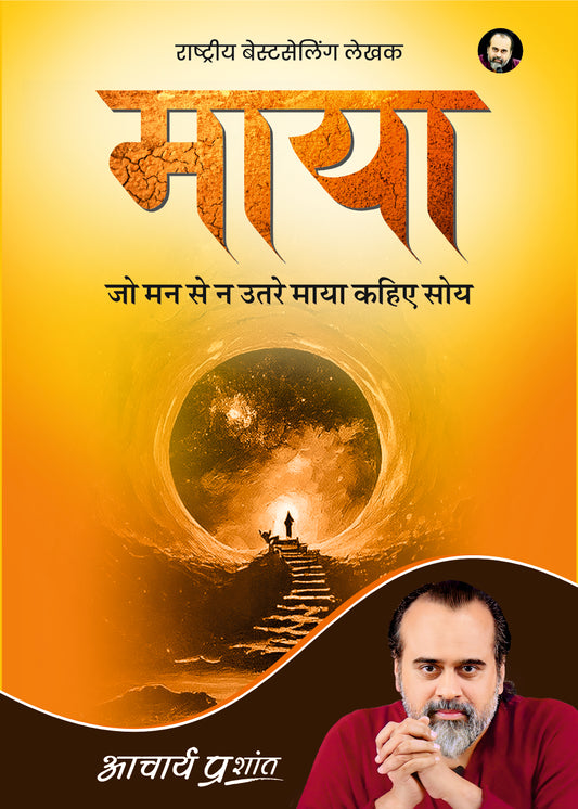 माया