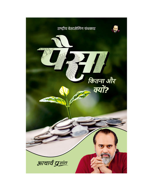 पैसा (Paisa)