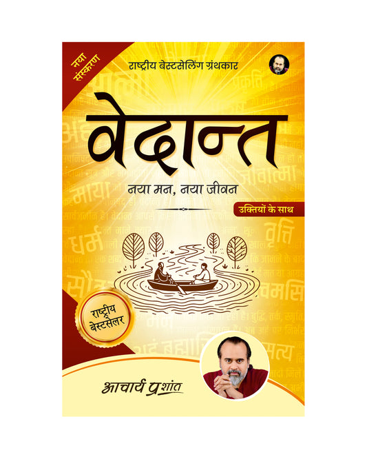 वेदान्त (Vedanta)