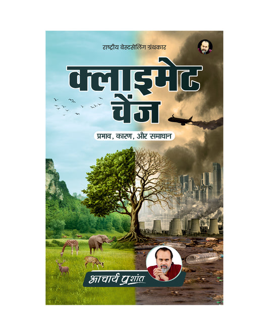 क्लाइमेट चेंज (Cimate Change)