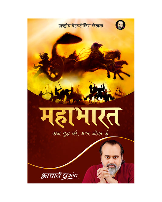 महाभारत (Mahabharat)