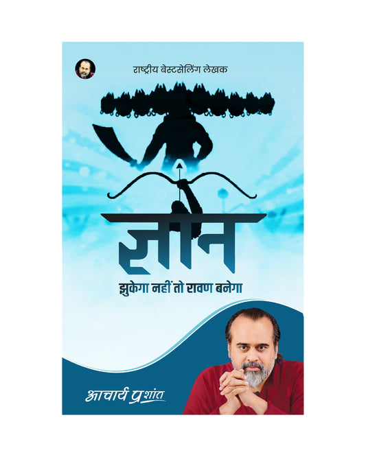 ज्ञान (Gyan)