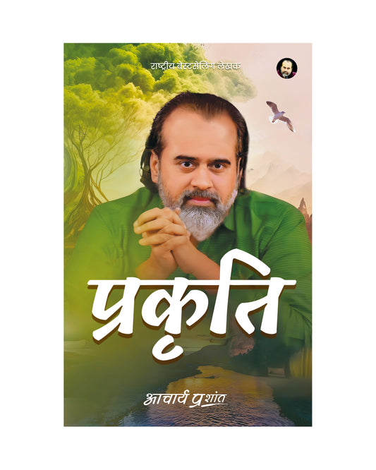 प्रकृति (Prakriti)