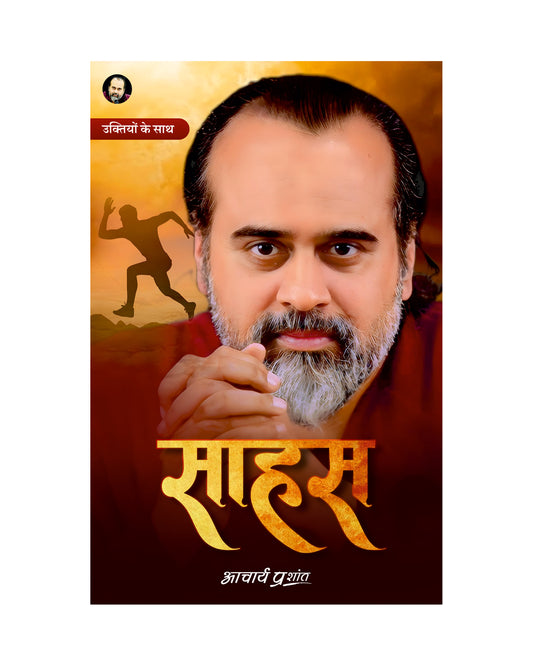 साहस (Saahas)