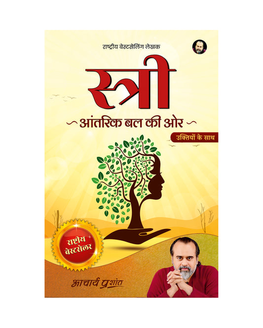 स्त्री (Stree)