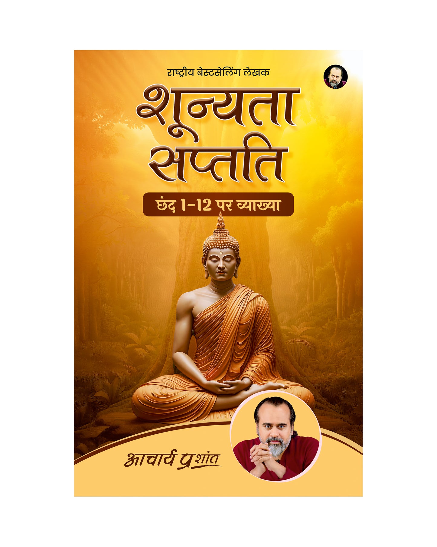 शून्यता सप्तति
