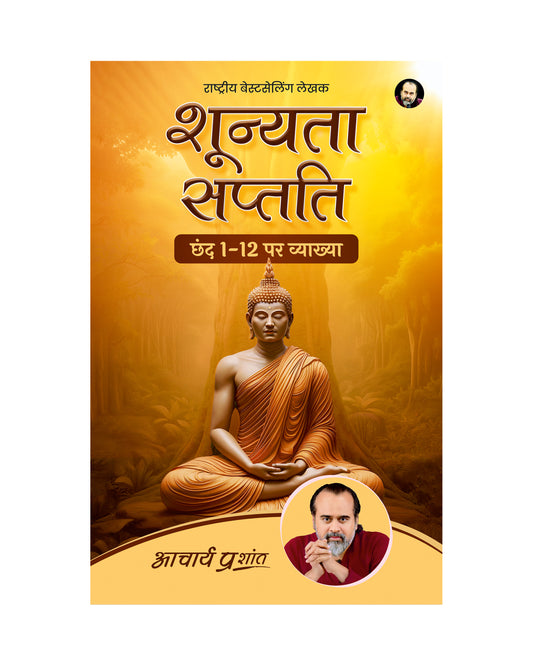 शून्यता सप्तति