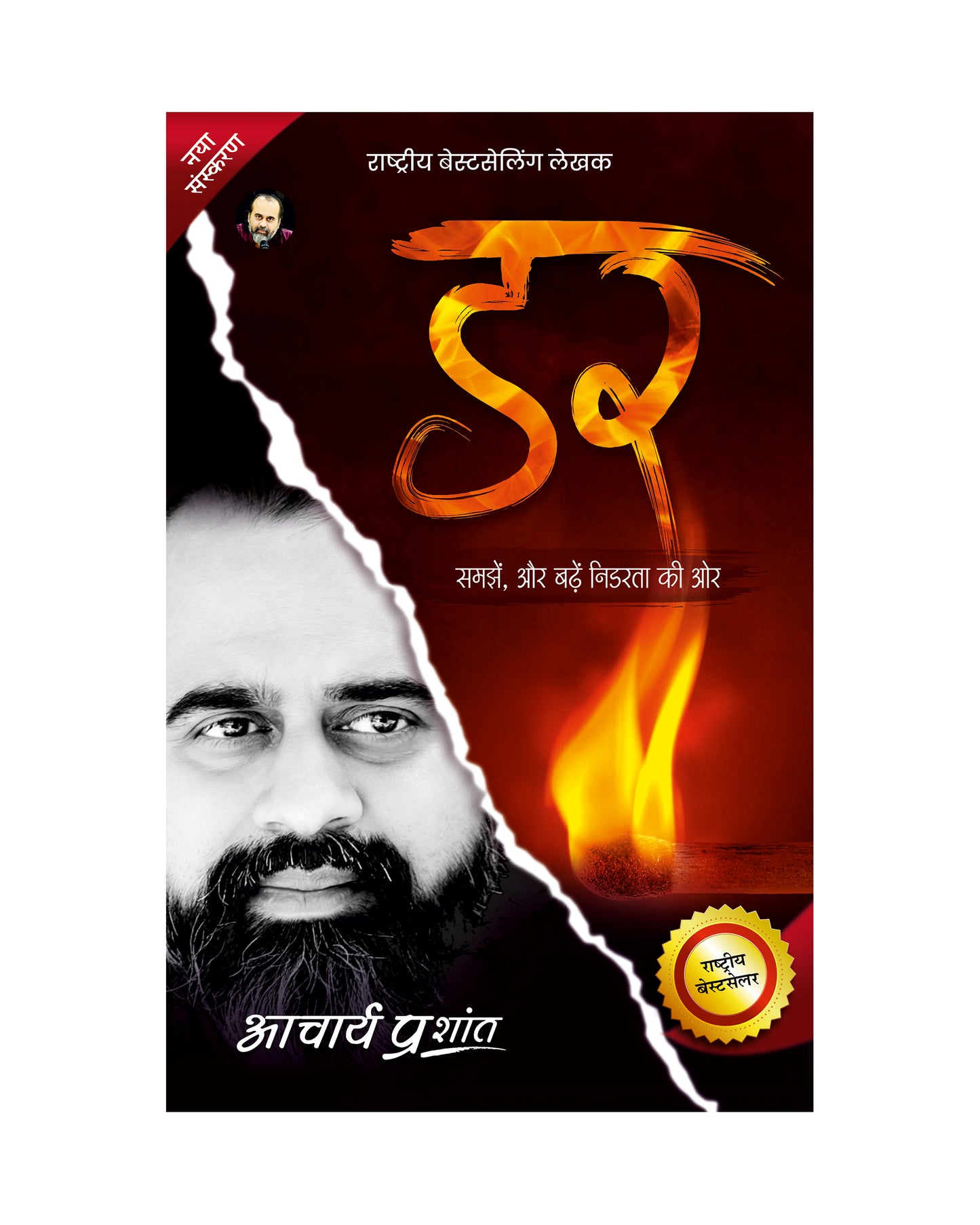 डर (Dar)