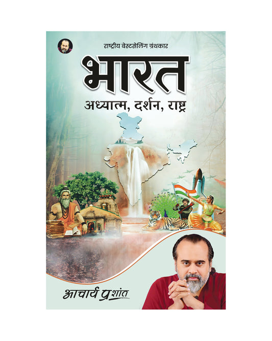 भारत (Bharat)