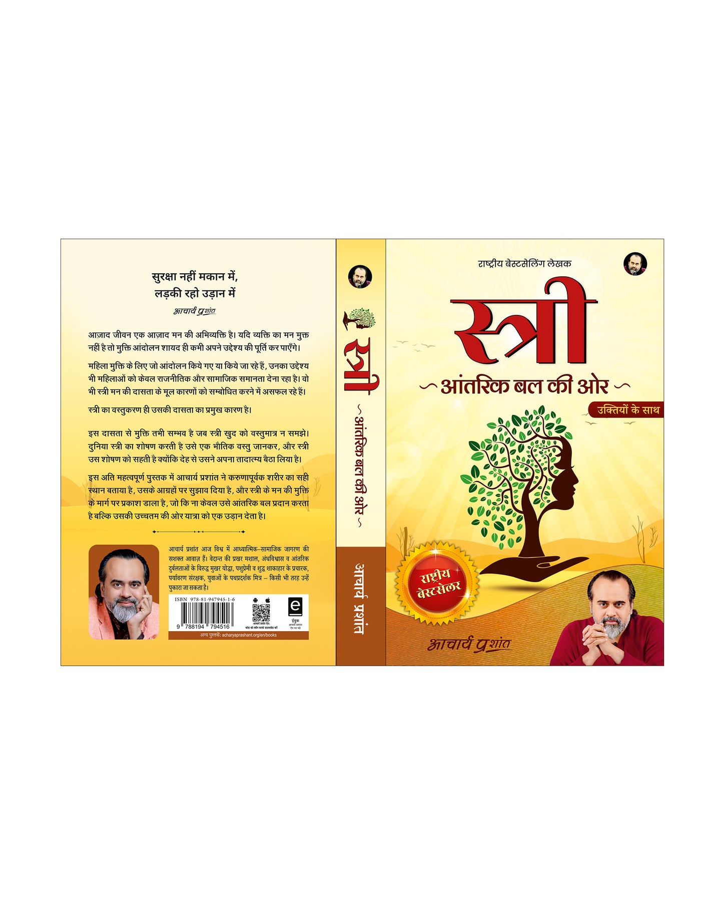 स्त्री (Stree)