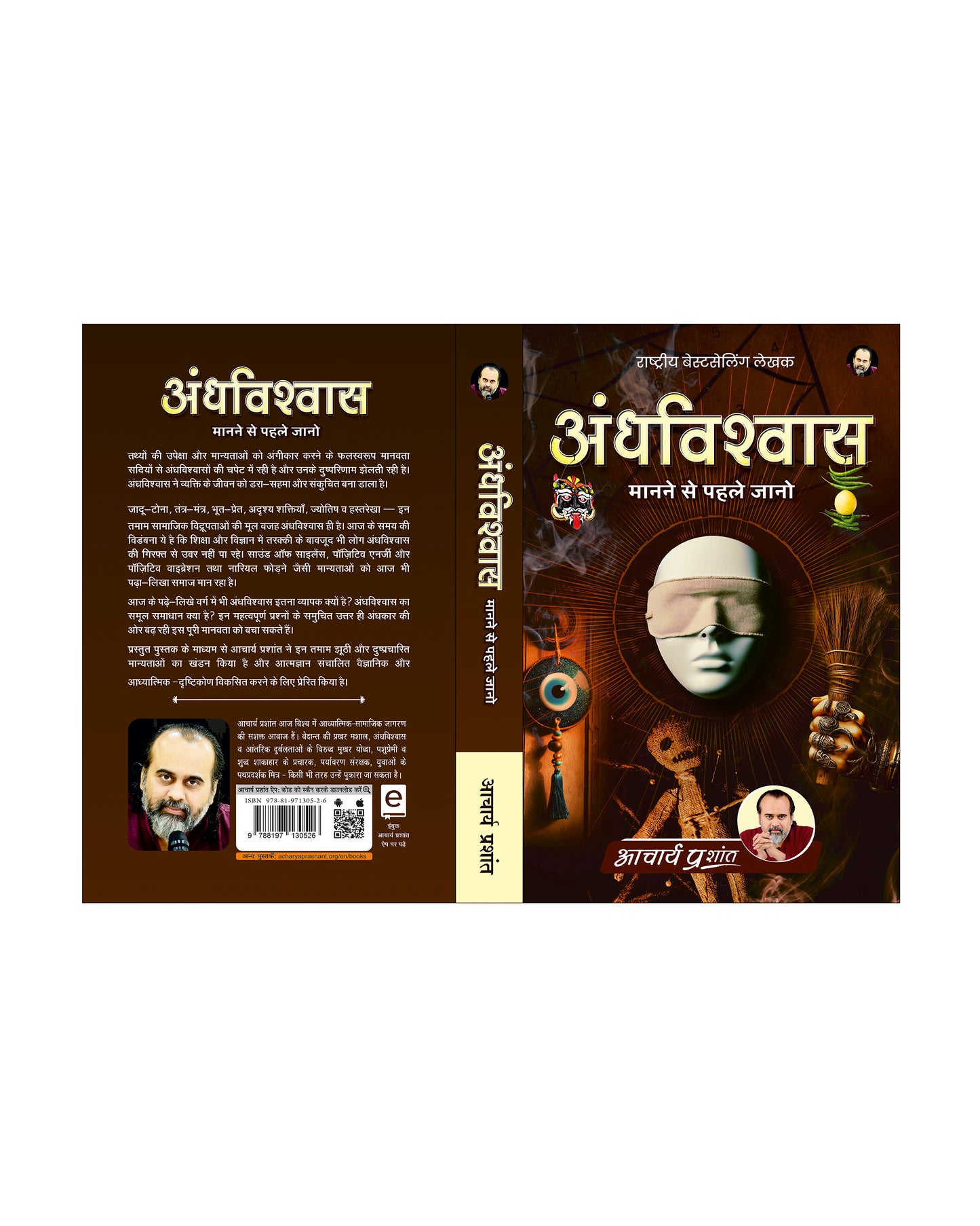 अंधविश्वास