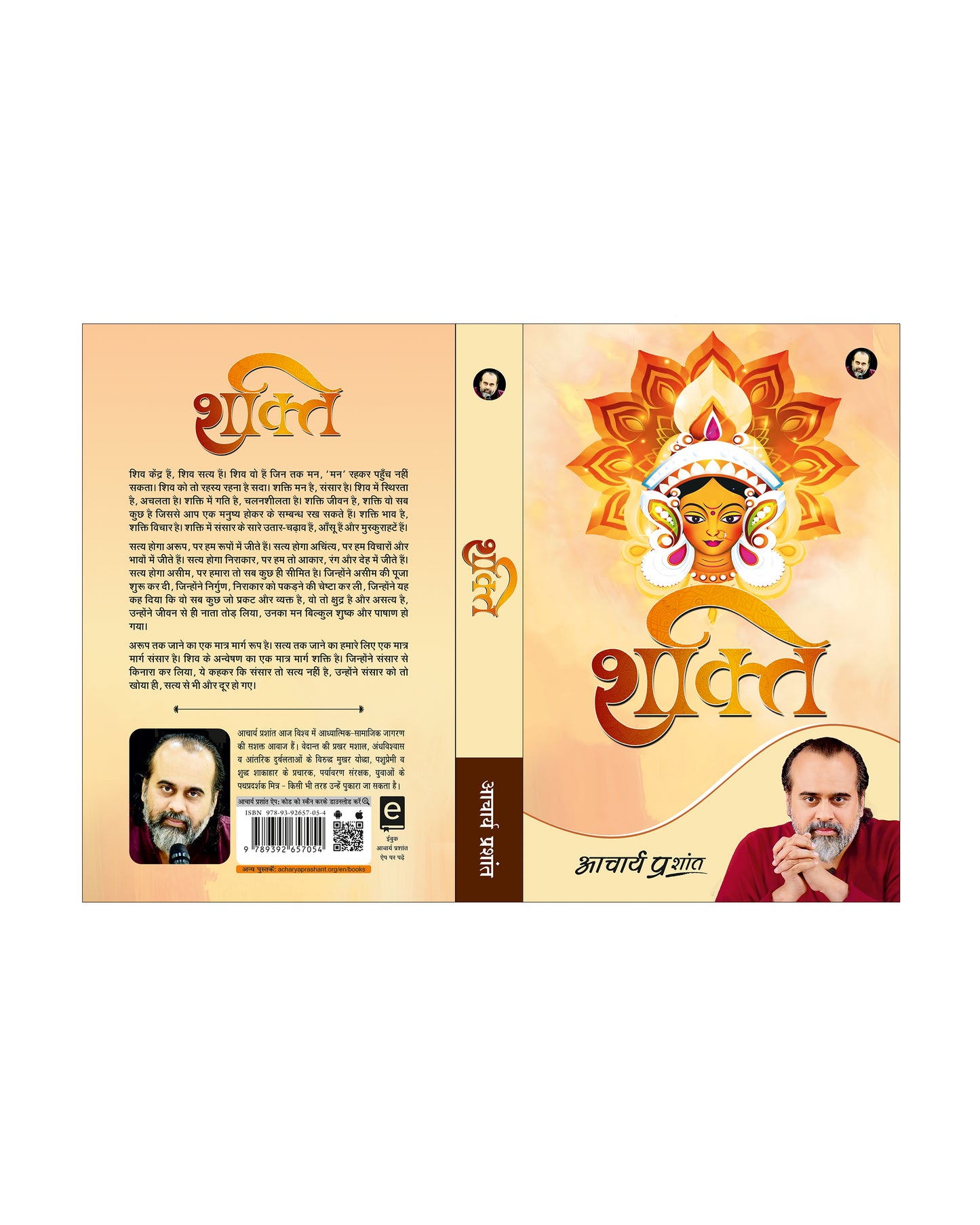 शक्ति (Shakti)