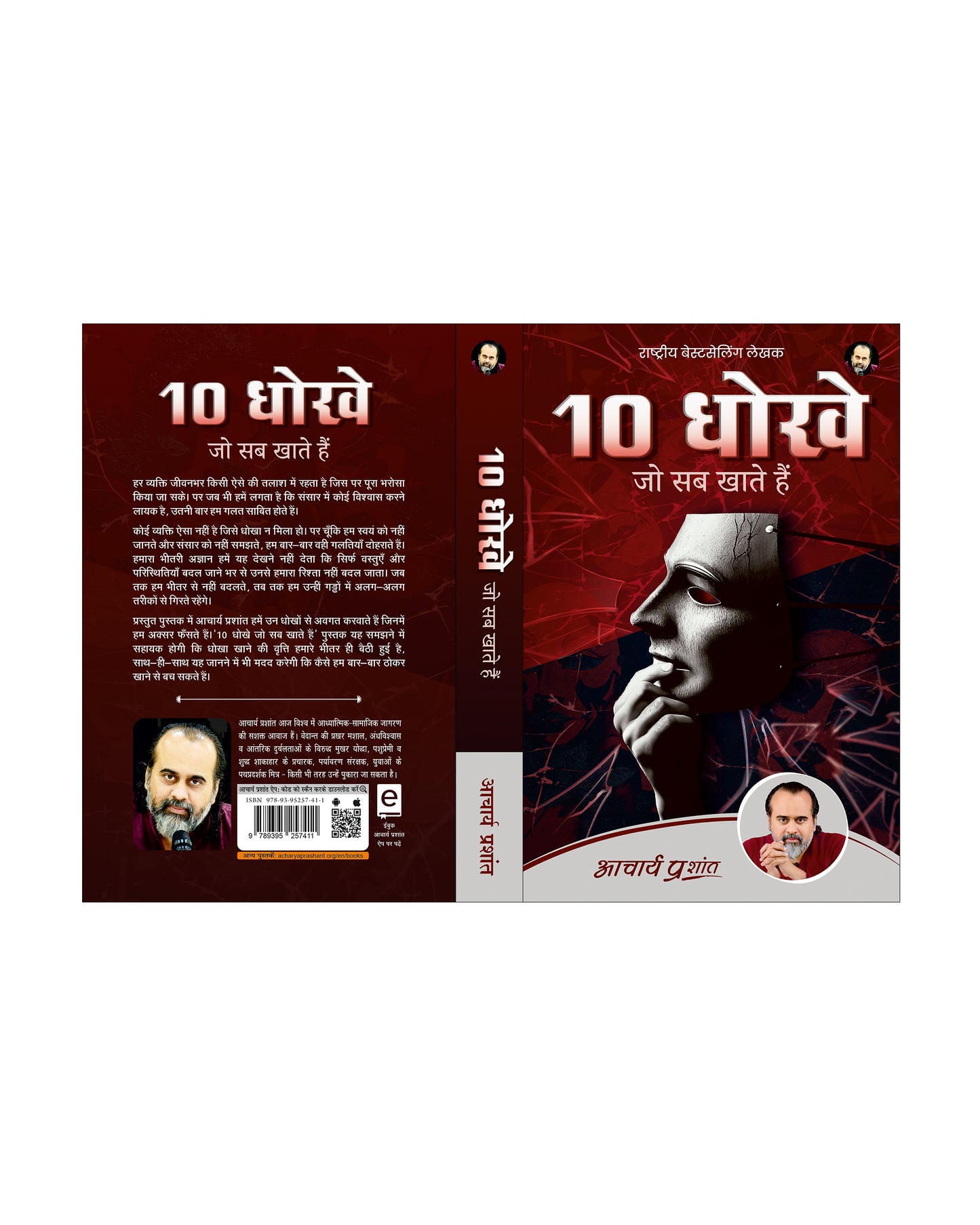 10 धोखे जो सब खाते हैं (10 Dhokhe Jo Sab Khate Hain)