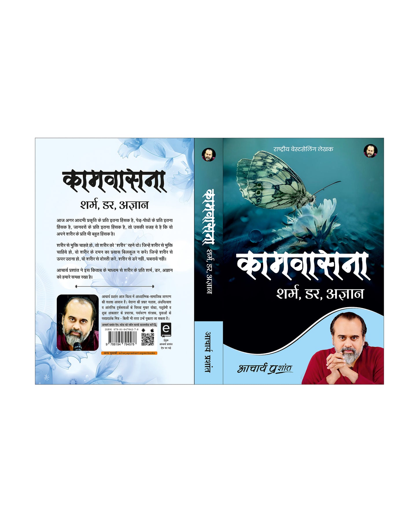 कामवासना (Kaamvasna)