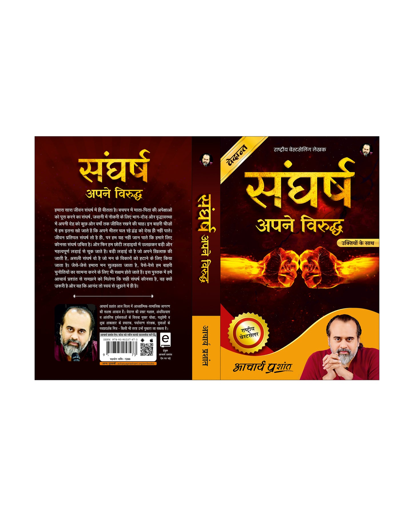 संघर्ष (Sangharsh)