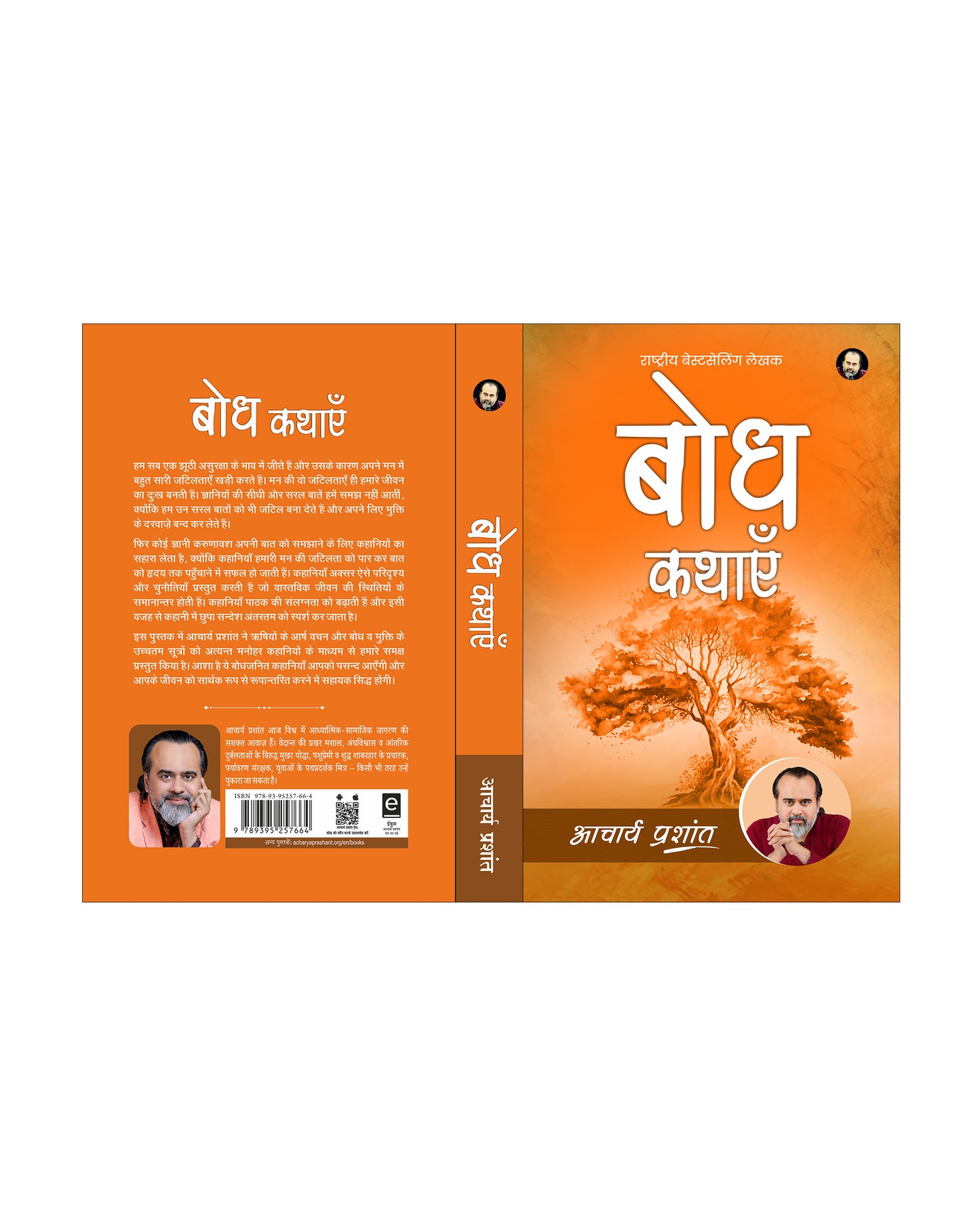 बोध कथाएँ (Bodh Kathayein)