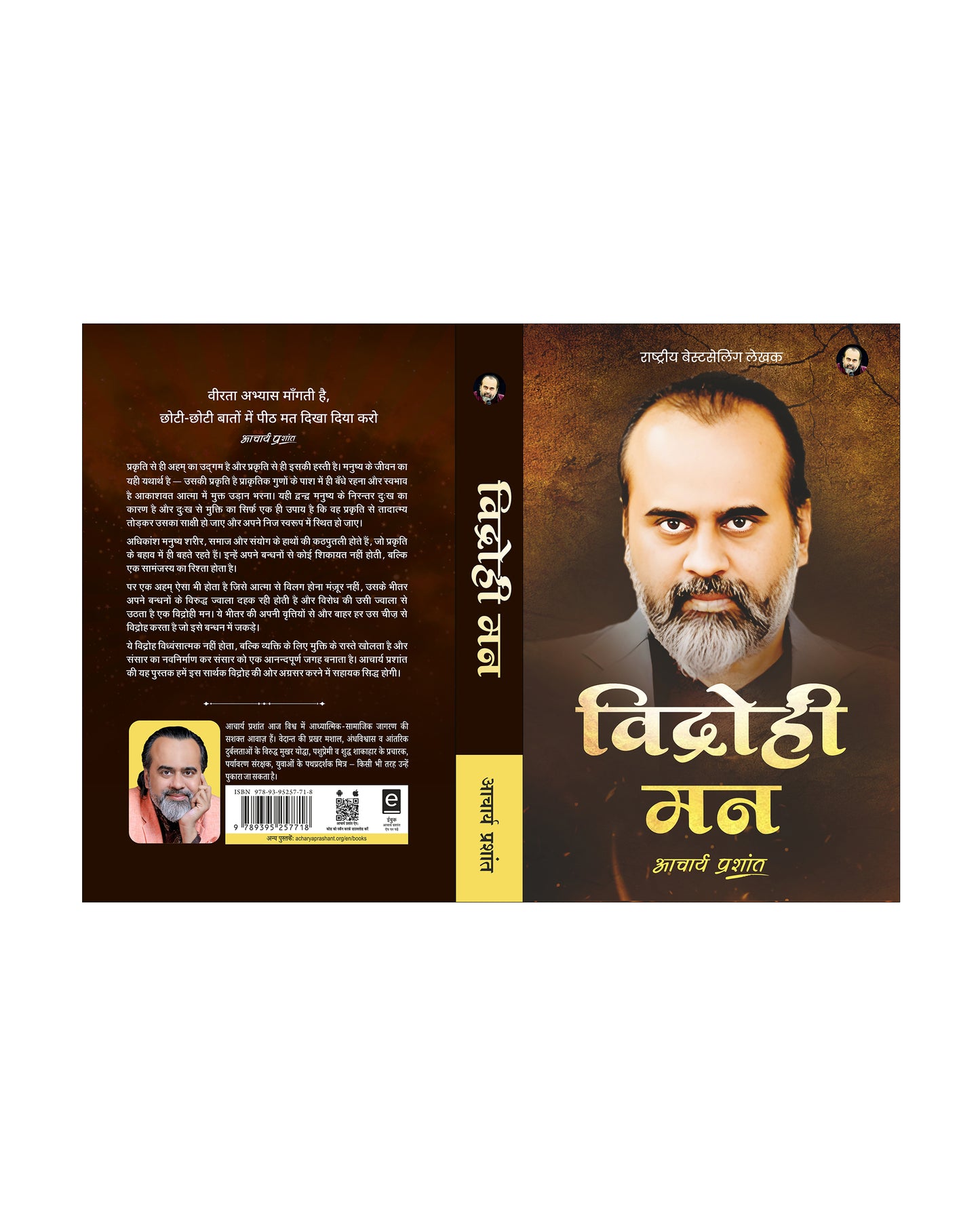 विद्रोही मन