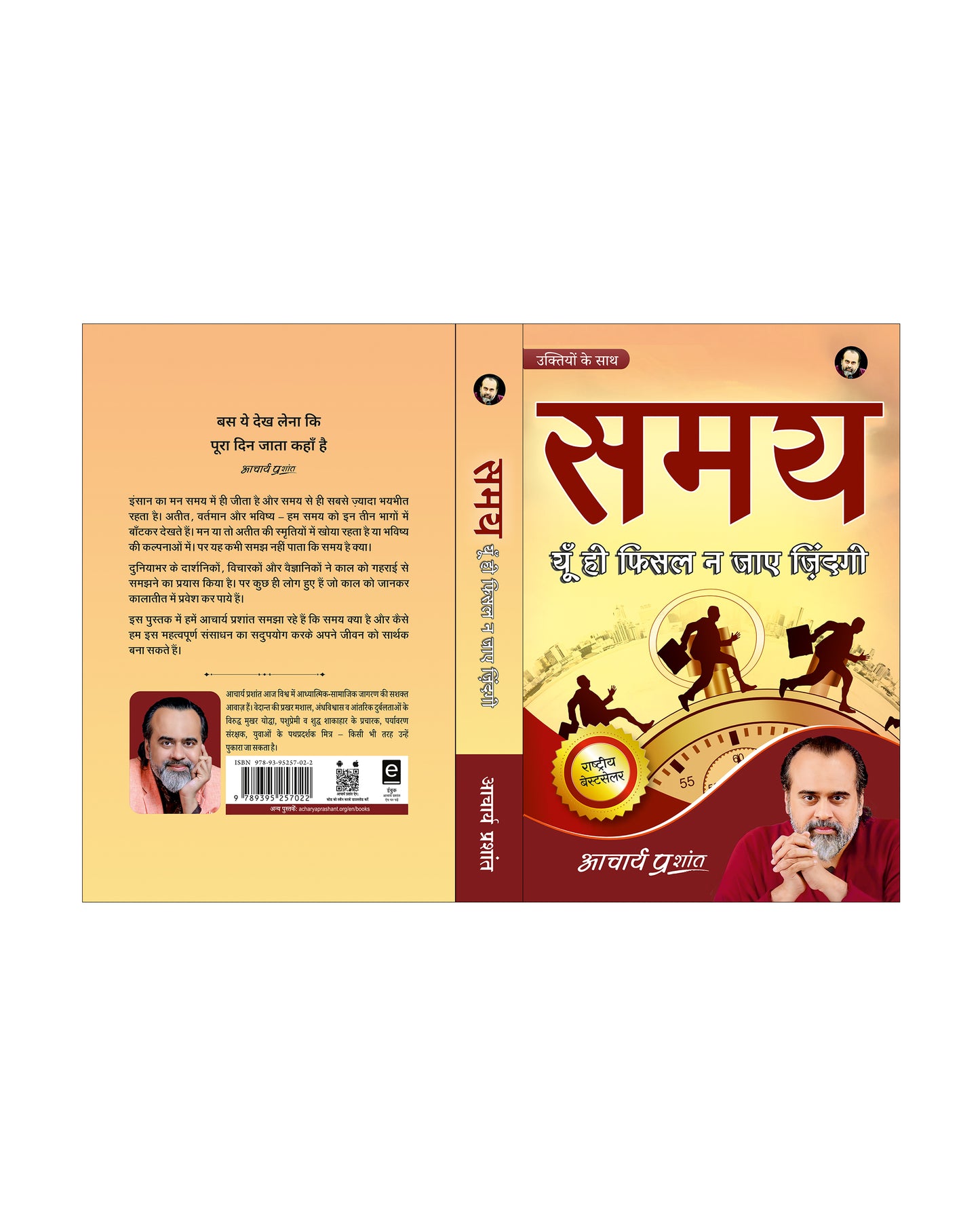 समय (Samay)