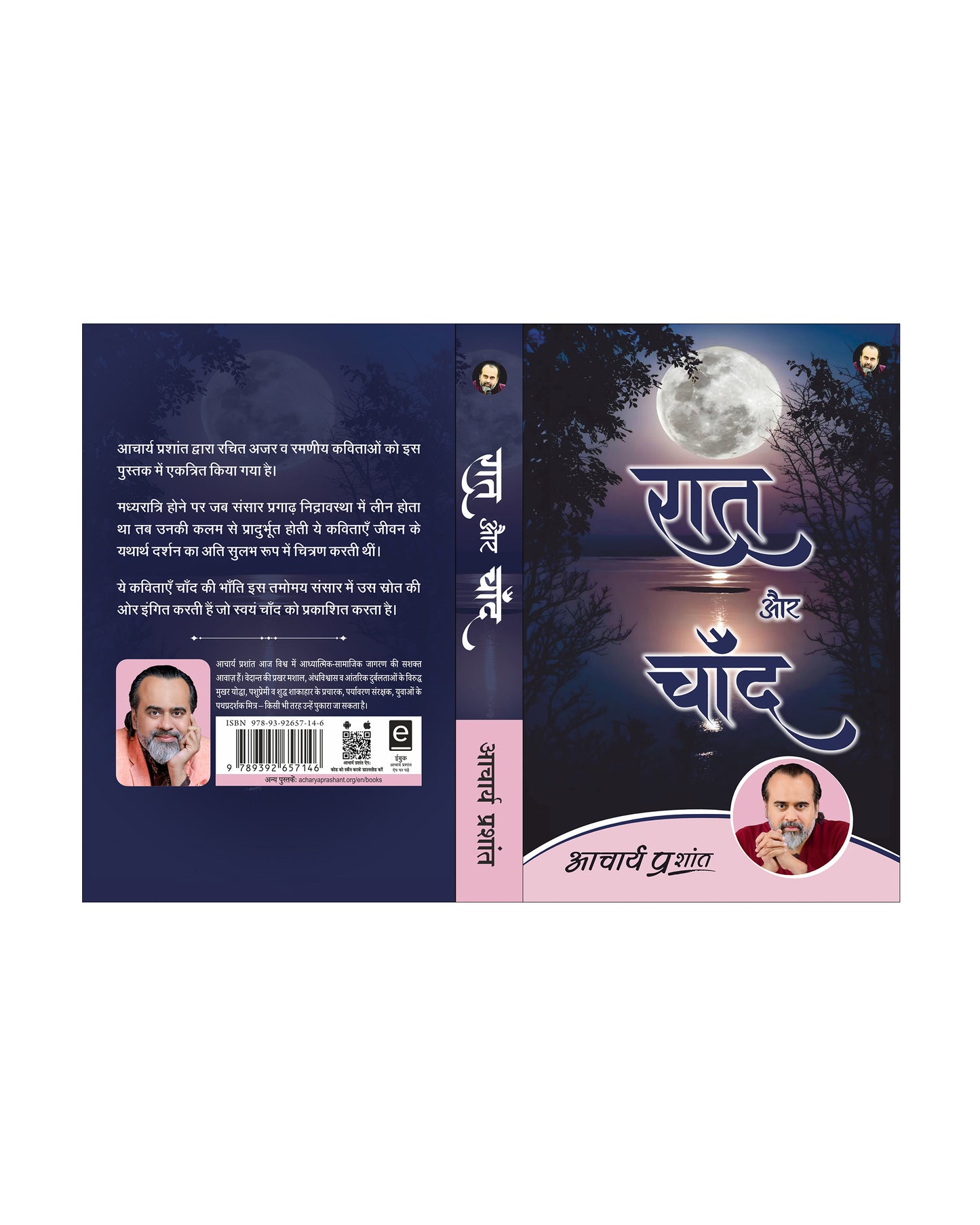 रात और चाँद (Raat aur Chand)