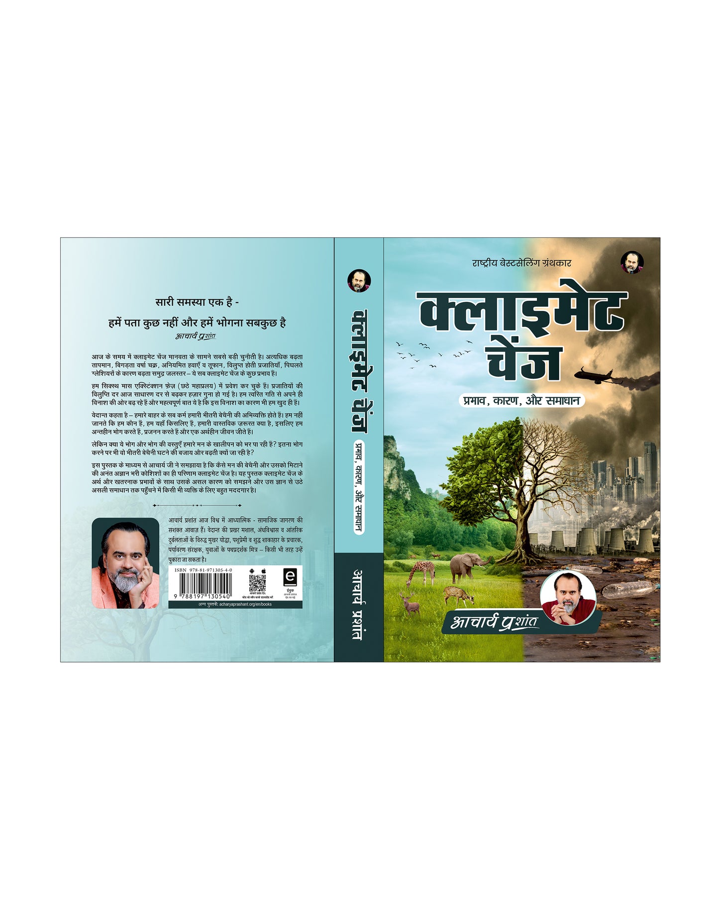 क्लाइमेट चेंज (Cimate Change)