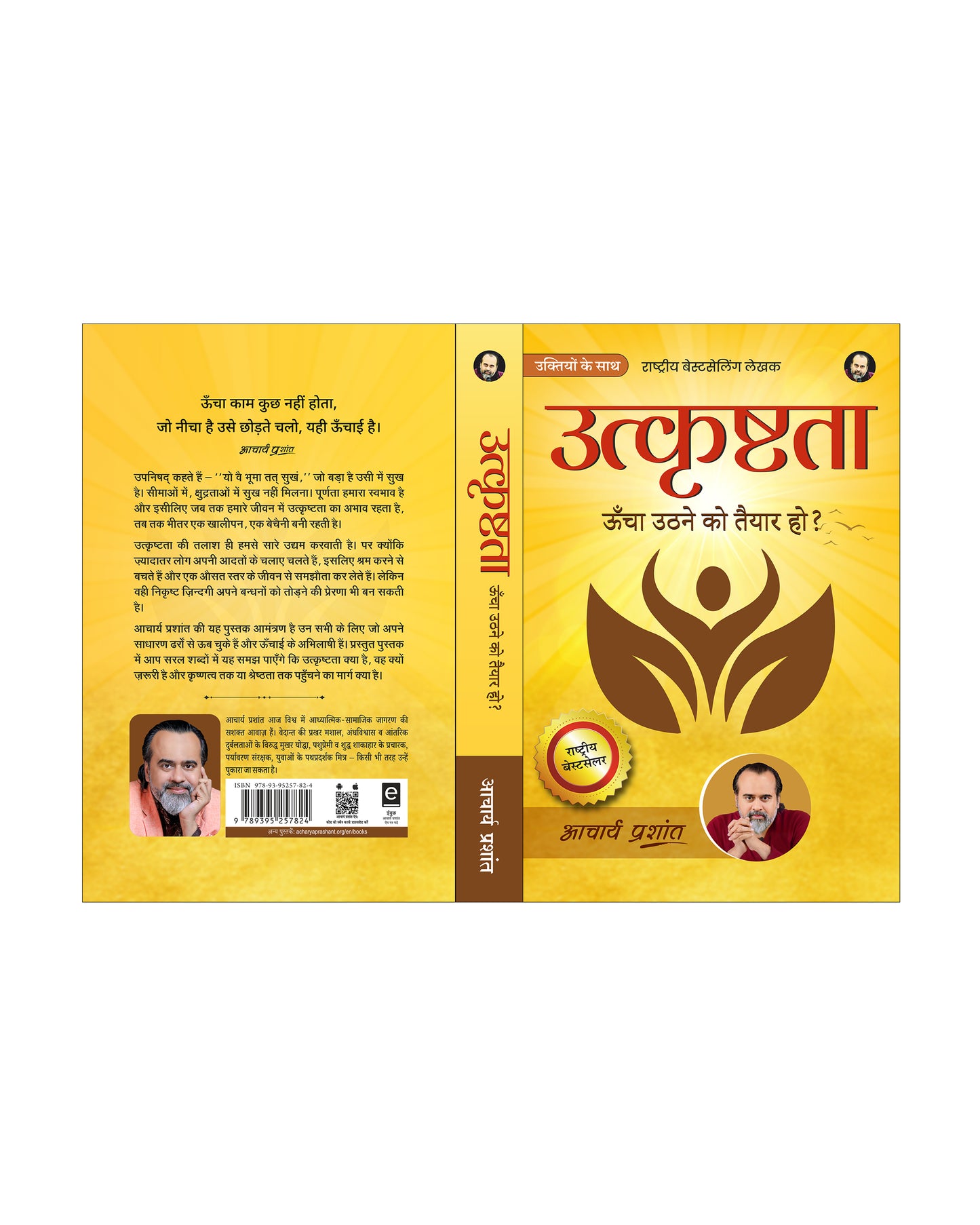 उत्कृष्टता (Utkrishtata)
