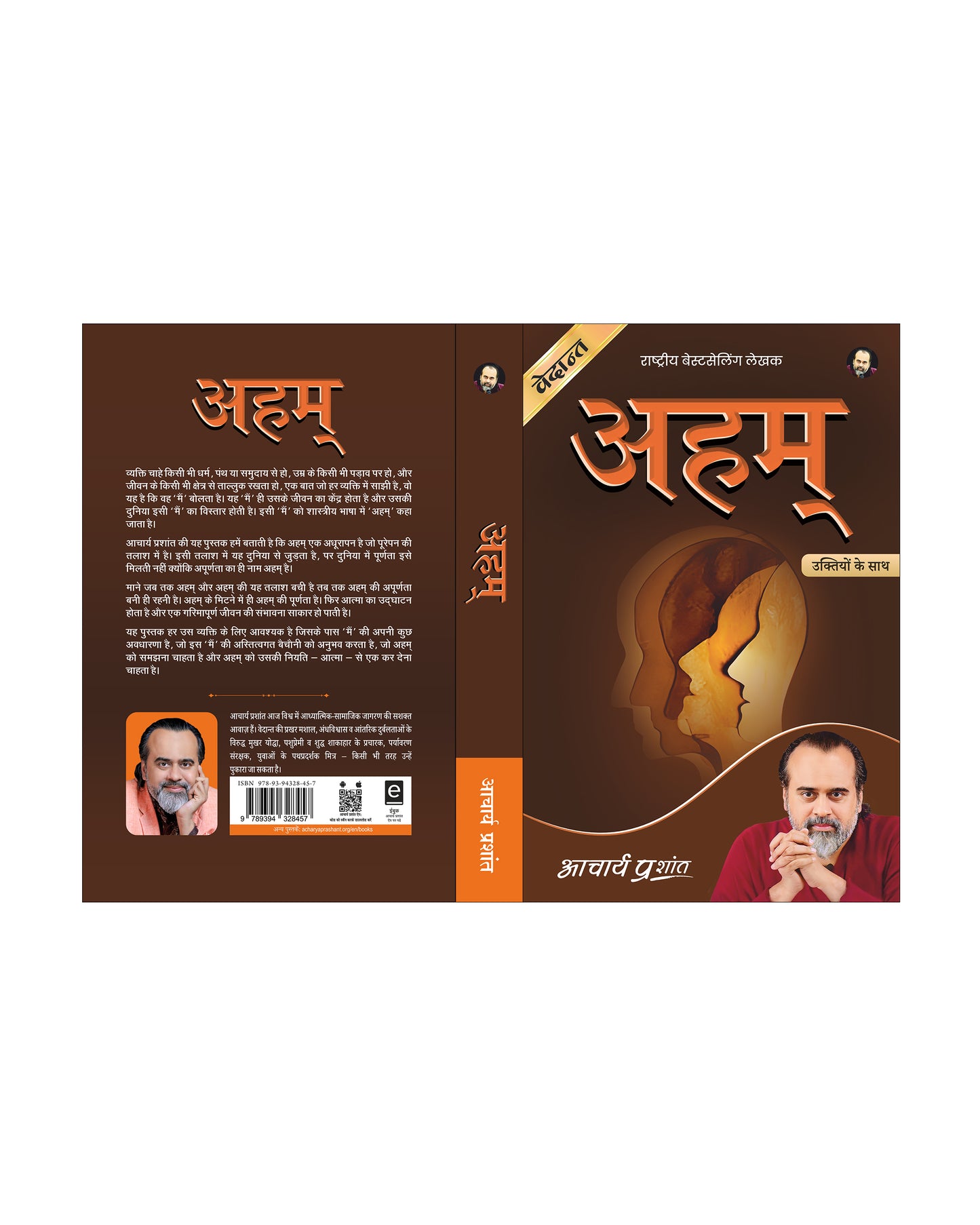 अहम् (Aham)