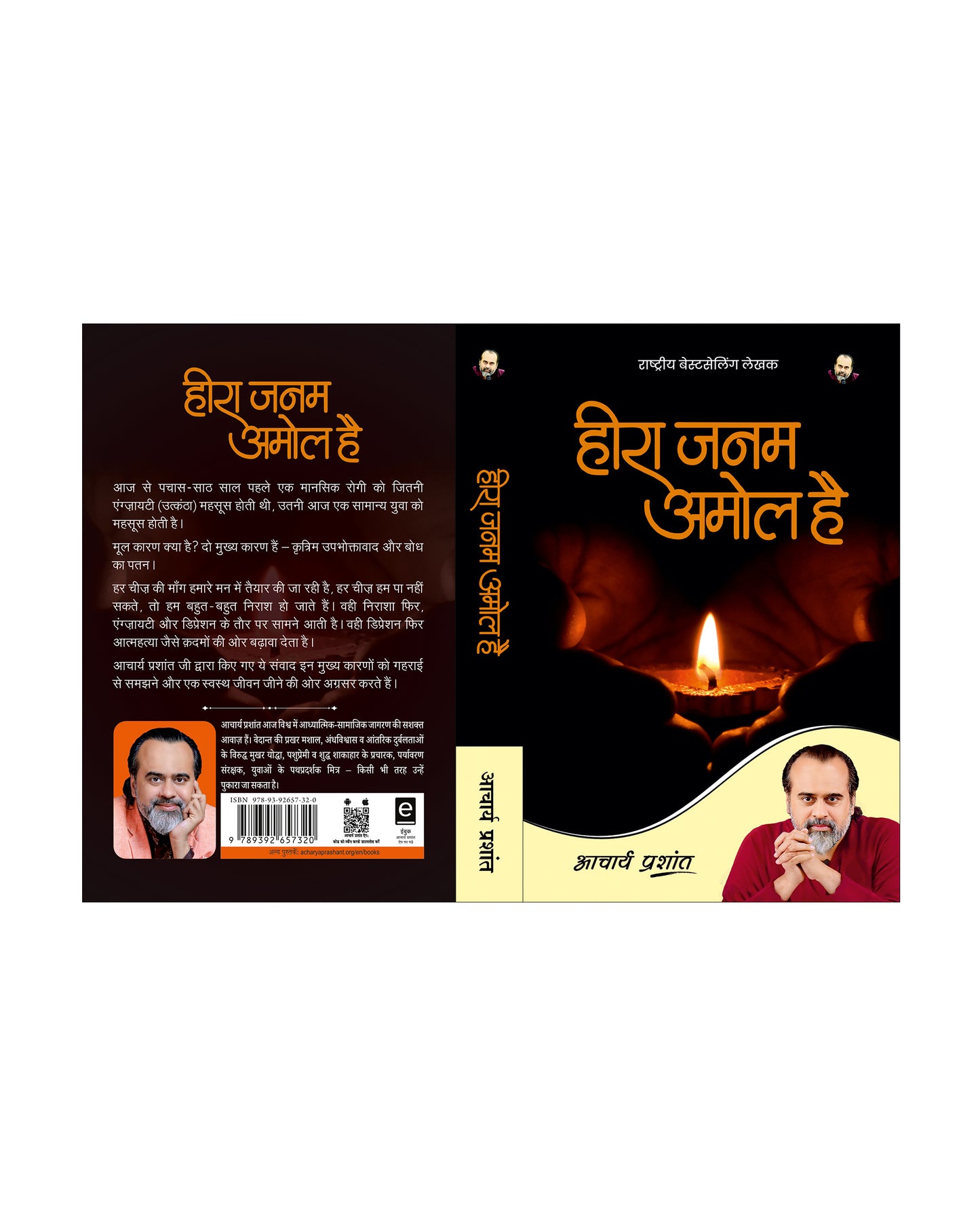 हीरा जनम अमोल है (Heera Janam Amol Hai)