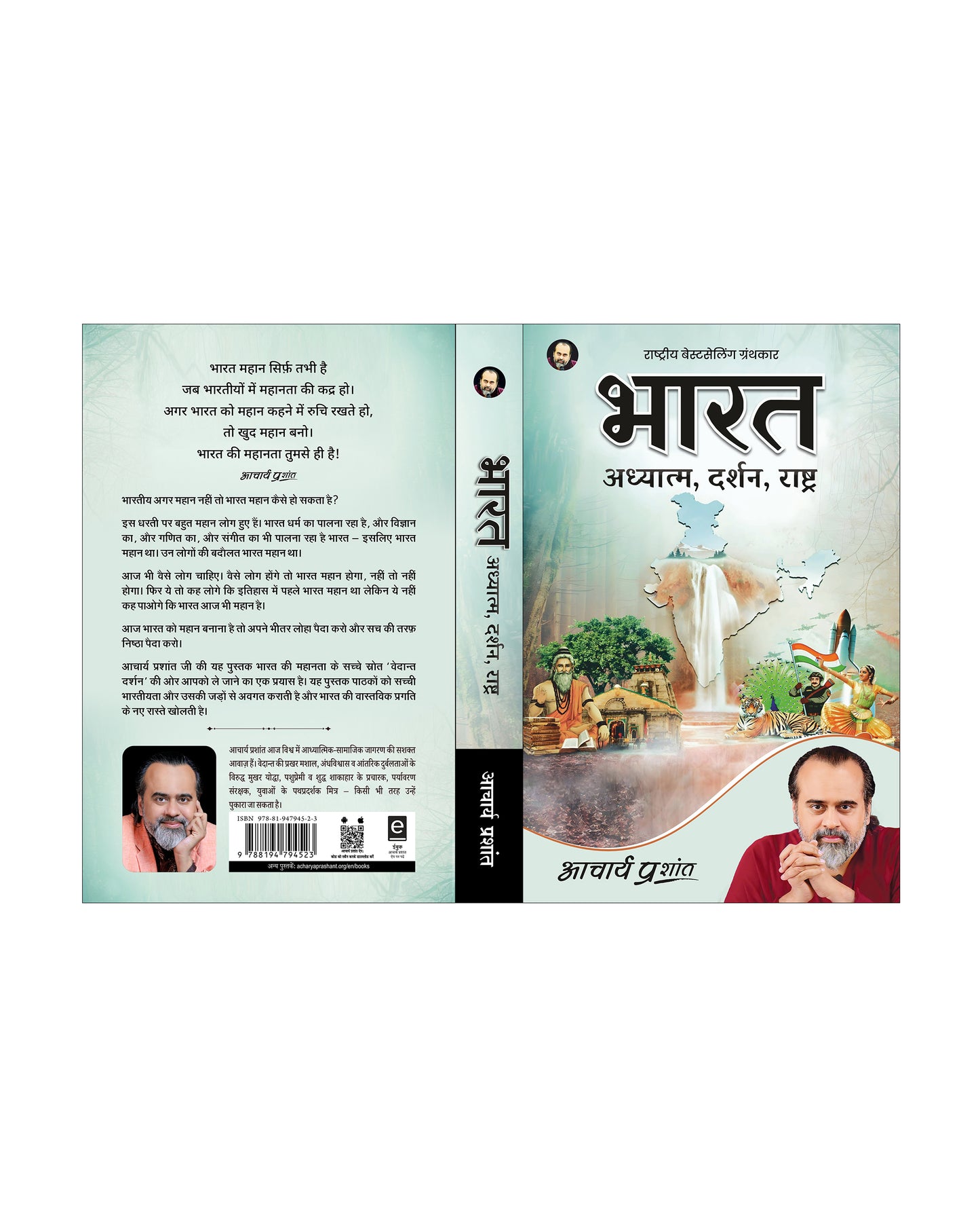 भारत (Bharat)