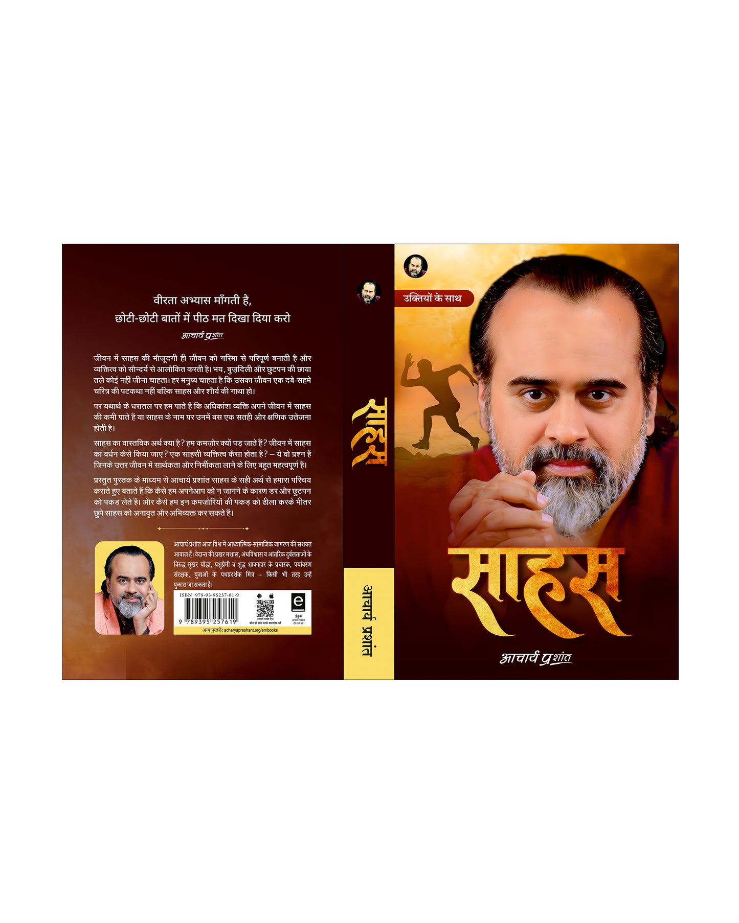 साहस (Saahas)
