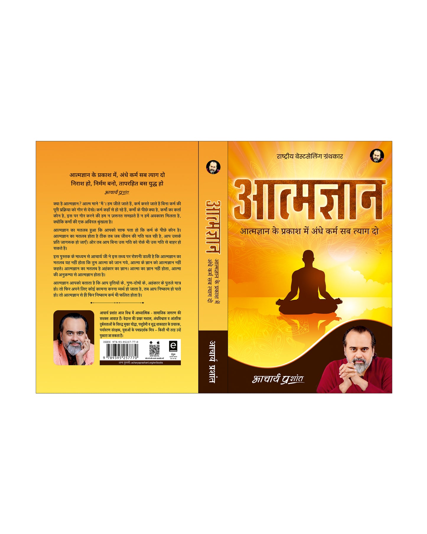 आत्मज्ञान (Aatmgyan)
