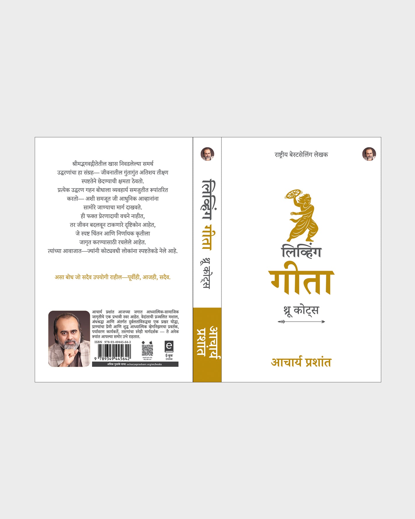 लिव्हिंग गीता : थ्रू कोट्स (Living Gita: Through Quotes Marathi Edition)