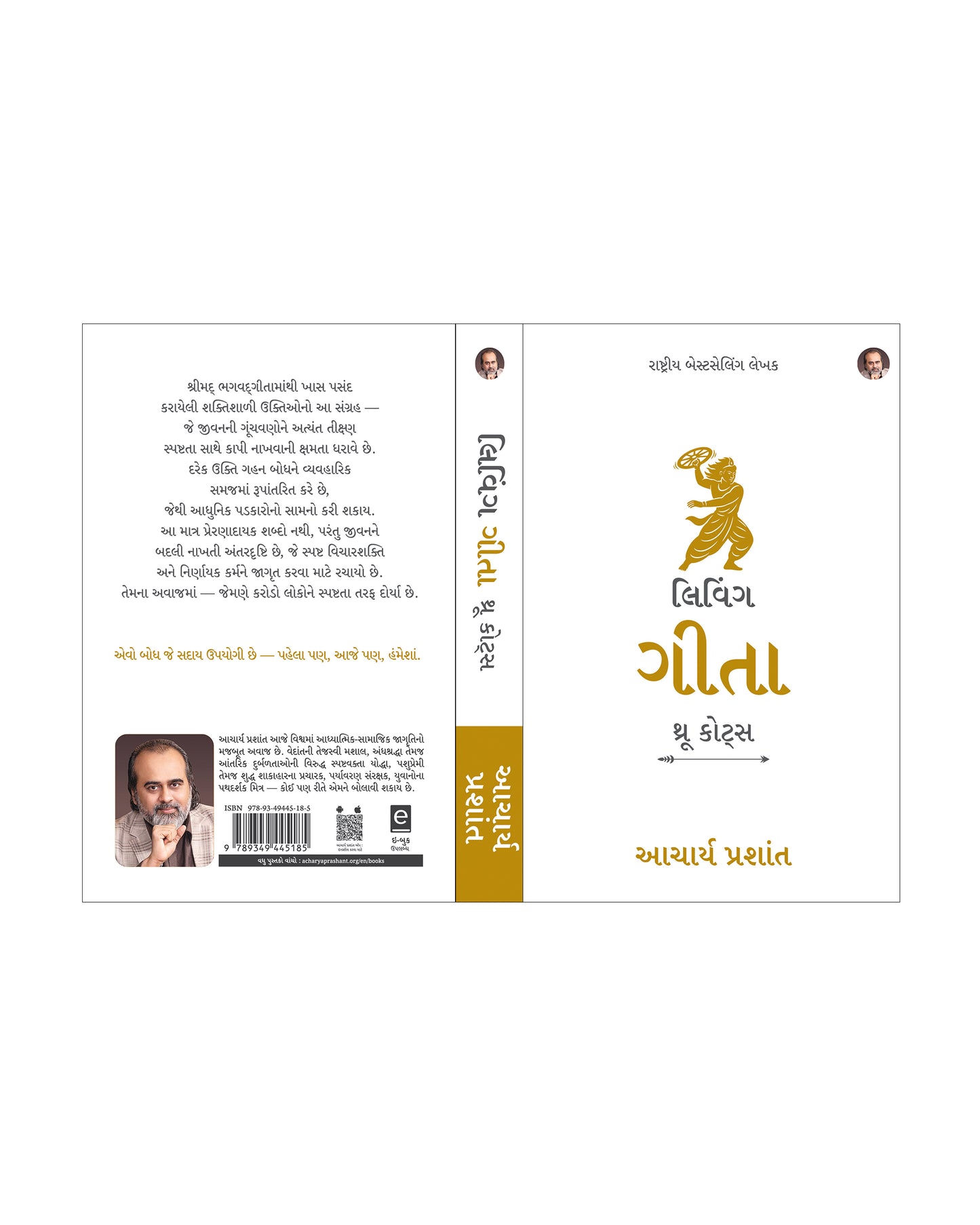 લિવિંગ ગીતા : થ્રૂ કોટ્સ (Living Gita: Through Quotes Gujarati Edition)